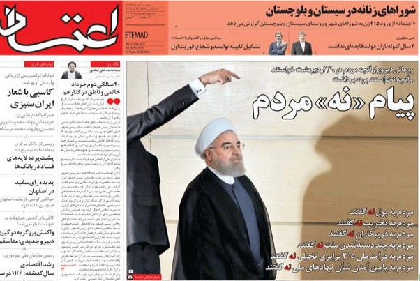 روزنامه اعتماد، ۲ خرداد