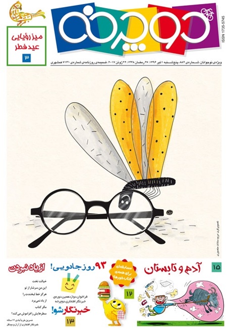 دوچرخه ی شماره ۸۸۲ منتشر شد دوچرخه ی شماره ۸۸۲ منتشر شد