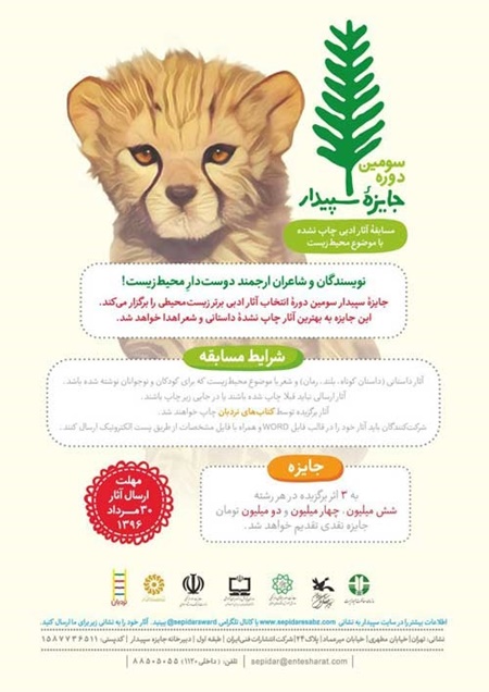 تمدید مهلت شرکت در جایزه ی سپیدار تمدید مهلت شرکت در جایزه ی سپیدار