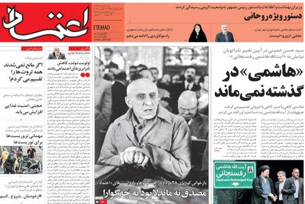روزنامه اعتماد، ۲۸ مرداد
