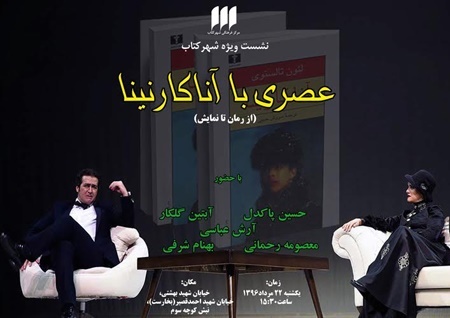 نقد و تحلیل رمان آنا کارنینا نقد و تحلیل رمان آنا کارنینا