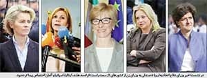 چرا ۵ قدرت اقتصادی اروپا وزیر دفاع زن دارند؟