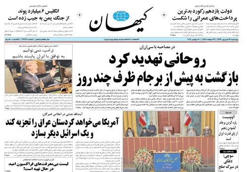 روزنامه کیهان، ۲۹ شهریور