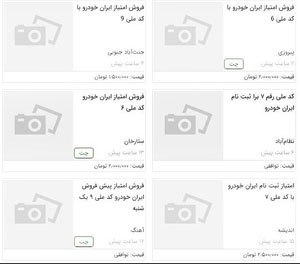 خرید و فروش کد ملی برای ثبت نام خودرو؛ مراجع قضایی ورود کنند