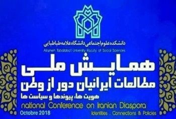 همایش ملی ایرانیان دور از وطن آغاز به کار کرد