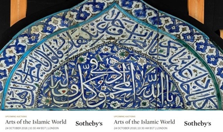 حراج ساتبی لندن | ۲۵۶ اثر هنری تاریخی جهان اسلام در یک حراجی