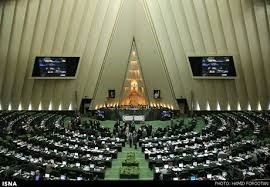 مجلس با لایحه الحاق ایران به کنوانسیون مقابله با تامین مالی تروریسم موافقت کرد