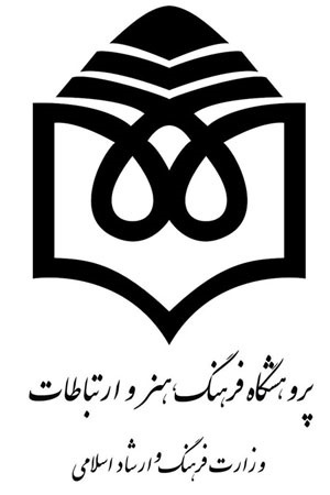 آشنایی با پژوهشگاه فرهنگ، هنر و ارتباطات