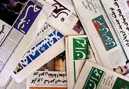 ۵ آبان| مهم‌ترین خبر روزنامه‌های صبح ایران