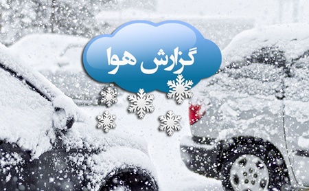 برف برای چهار استان