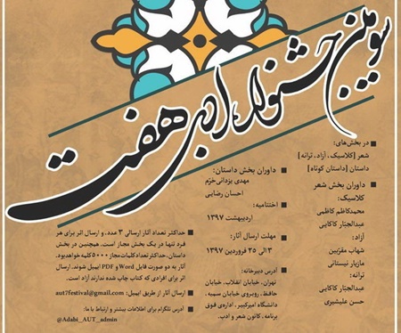 جشنواره ادبی هفت برگزار می‌شود