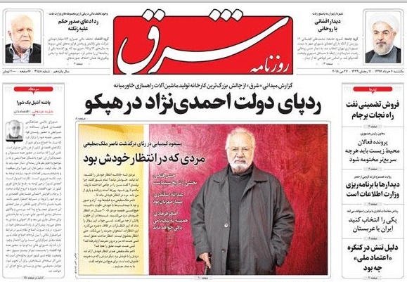 روزنامه شرق،۶ خرداد