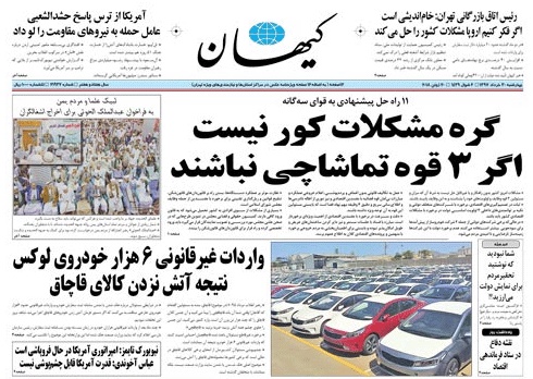 روزنامه کیهان،۳۰ خرداد
