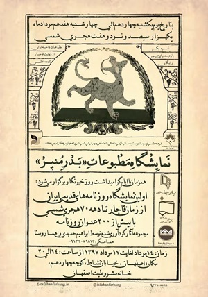 نمایشگاه روزنامه‌های قاجار بدر منیر در خانه مشروطه برپا شد