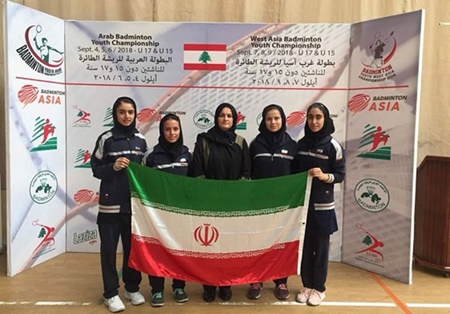 تیم‌های زیر ۱۷ و ۱۵ سال ایران قهرمان اولین دوره مسابقات بدمینتون غرب آسیا شدند