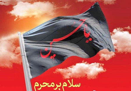 اهتزاز پرچم هزار متری یا حسین (ع) بر فراز بزرگ‌ترین پرچم ایران