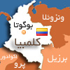 http://images.hamshahrionline.ir/images/upload/news/posc/map/colombia-map%5B100%5D.jpg