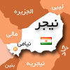 http://images.hamshahrionline.ir/images/upload/news/posc/map/niger-map%5B100%5D.jpg