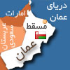 http://images.hamshahrionline.ir/images/upload/news/posc/map/oman-map%5B100%5D.jpg