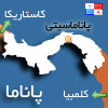 http://images.hamshahrionline.ir/images/upload/news/posc/map/panama-map%5B100%5D.jpg