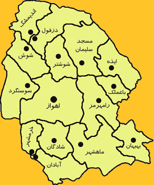 استان خوزستان