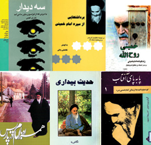 چند کتاب در مورد امام
