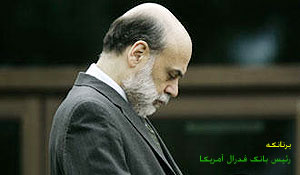 Ben Bernanke, the Federal Reserve chairman 