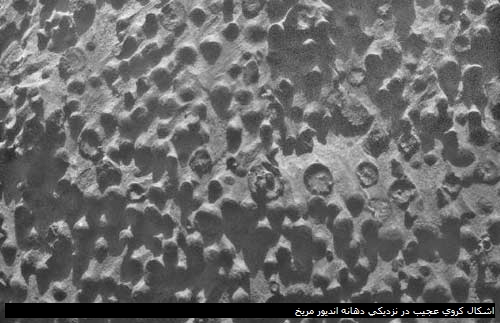 اشکال کروی عجیب در نزدیکی دهانه اندیور مریخ