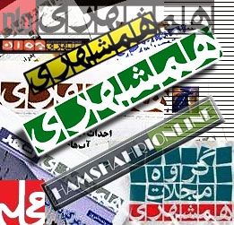 hamshahri-logoes