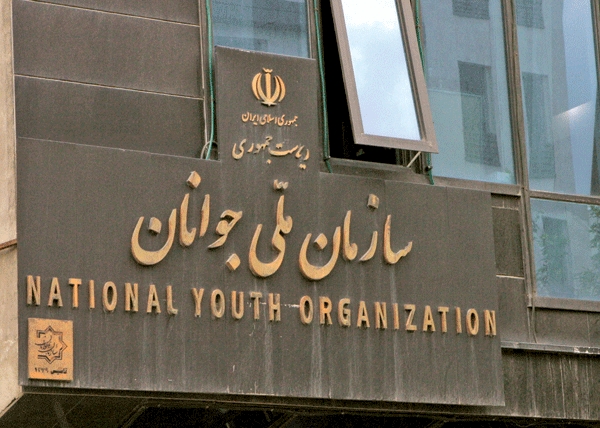 سازمان ملی جوان