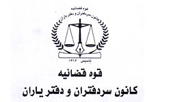 سردفتران