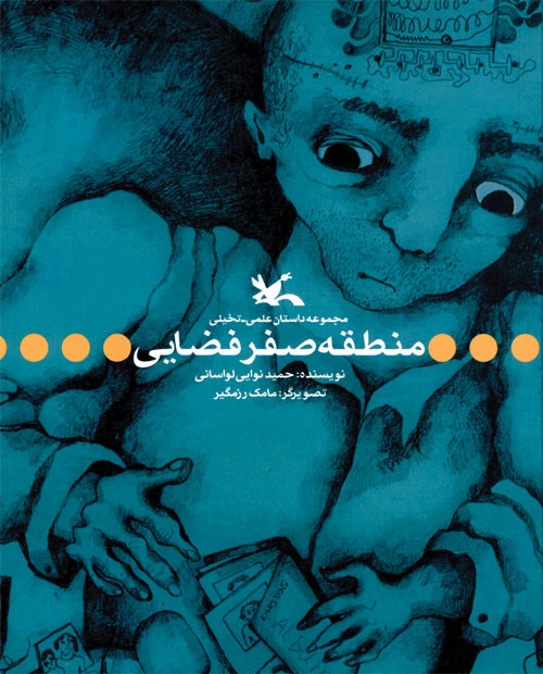 منطقه صفر فضایی