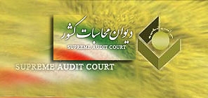 Supreme Audit Court