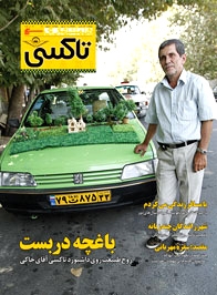 همشهری‌ تاکسی