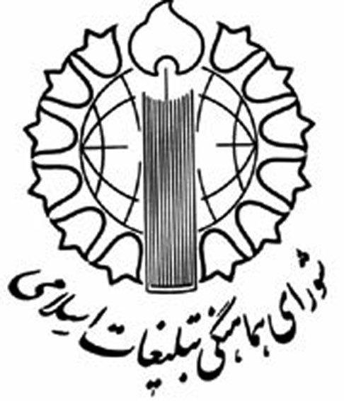 لوگوی شورای تبلیغات اسلامی