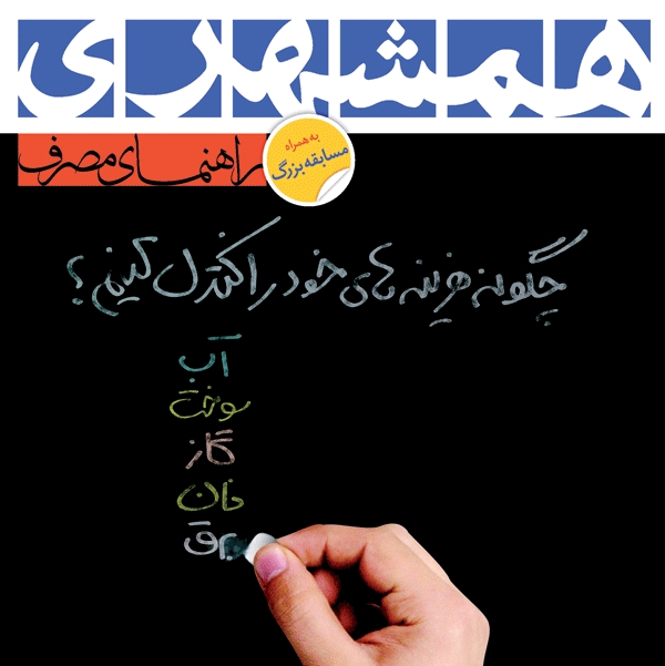 مسابقه - همشهری