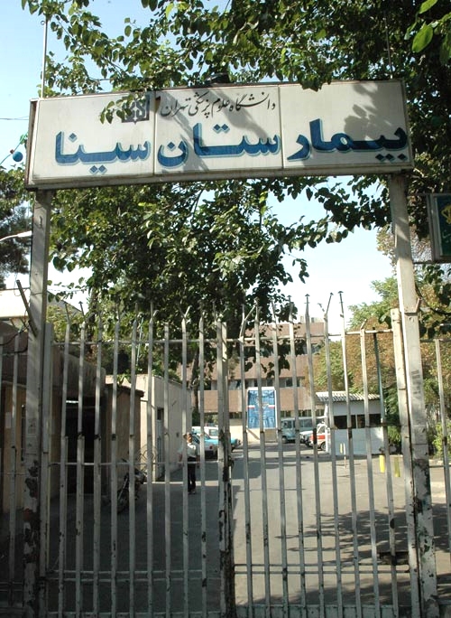 نخستین بیمارستان تهران