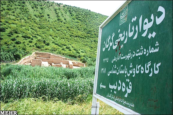 آشنایی با دیوار تاریخی گرگان - گلستان