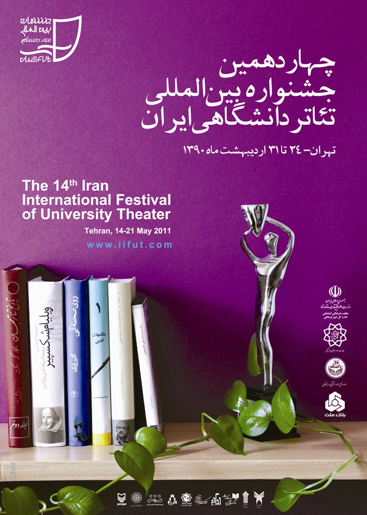 پوستر جشنواره تئاتر دانشگاهی