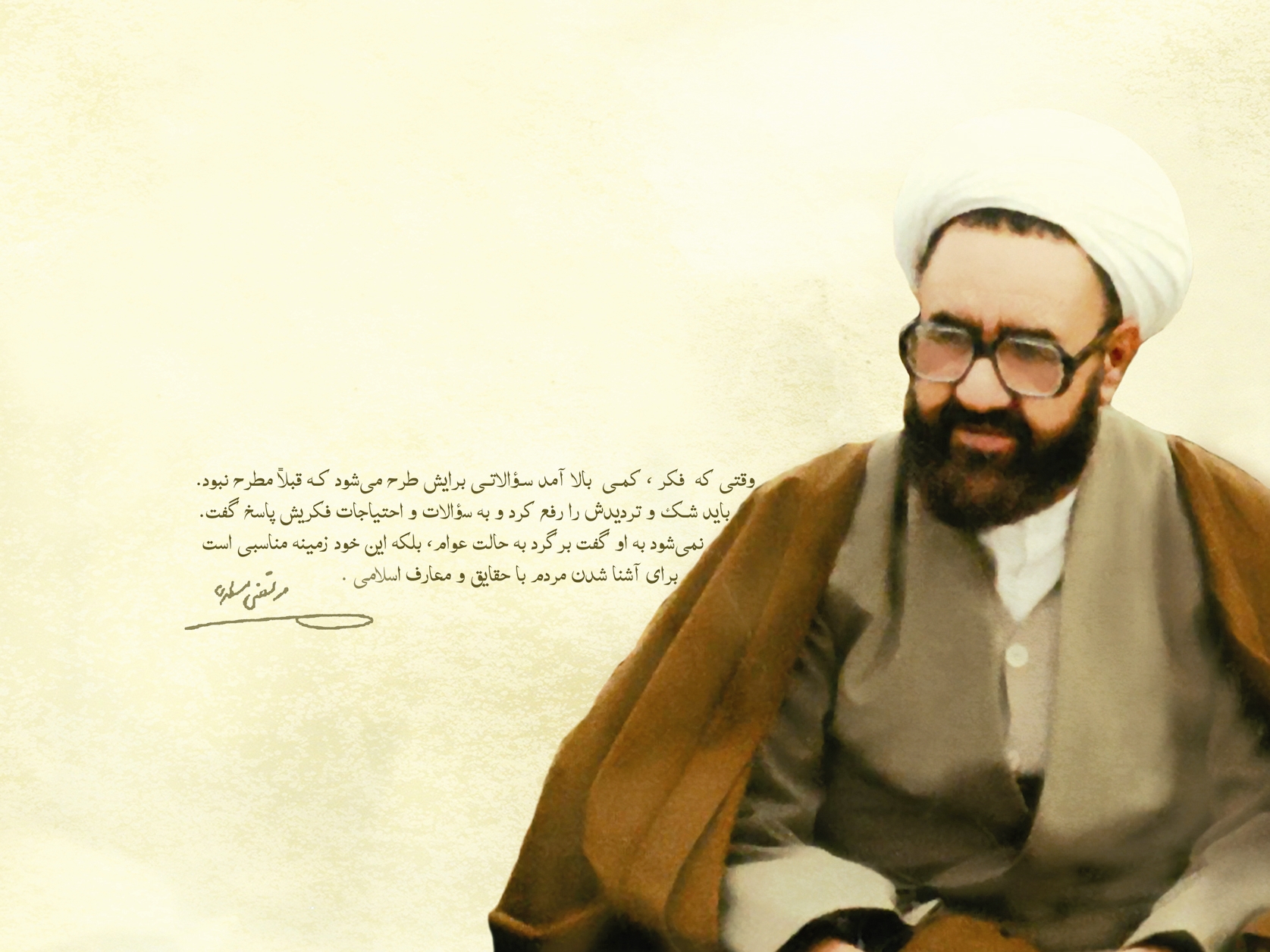 شهید مرتضی مطهری