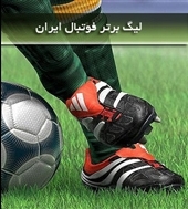 لیگ برتر فوتبال ایران