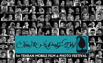 پوستر جشنواره سینمایی