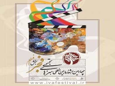 جشنواره هنرهای تجسمی