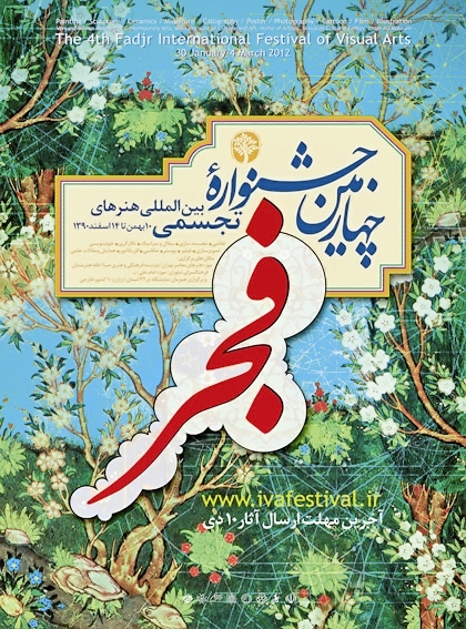 جشنواره هنرهای تجسمی فجر