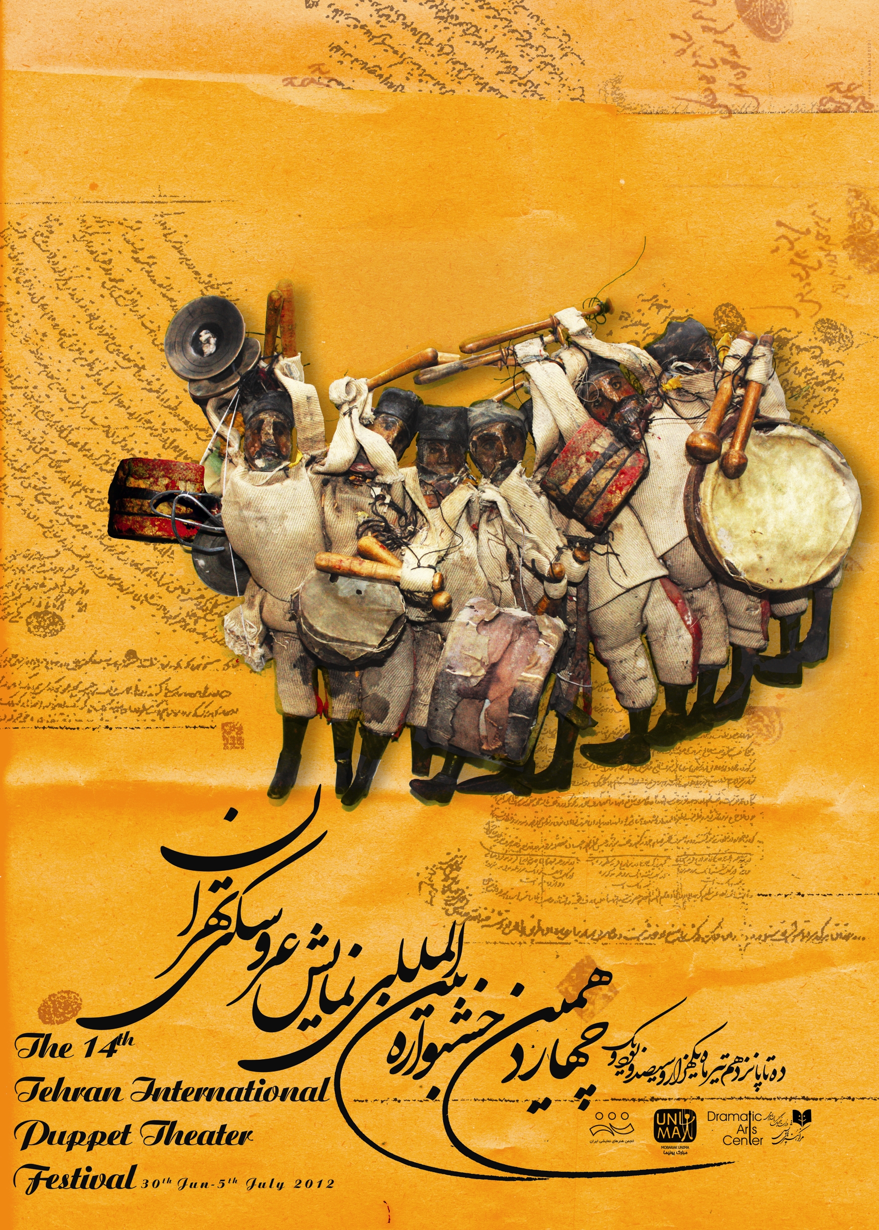 چهاردهمین جشنواره بین المللی نمایش عروسکی تهران - مبارک