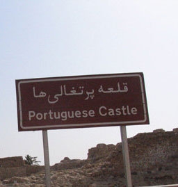 قلعه پرتغالی‌ها