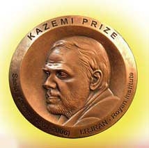 جایزه بین‌المللی دکتر کاظمی امسال اهدا نمی‌شود