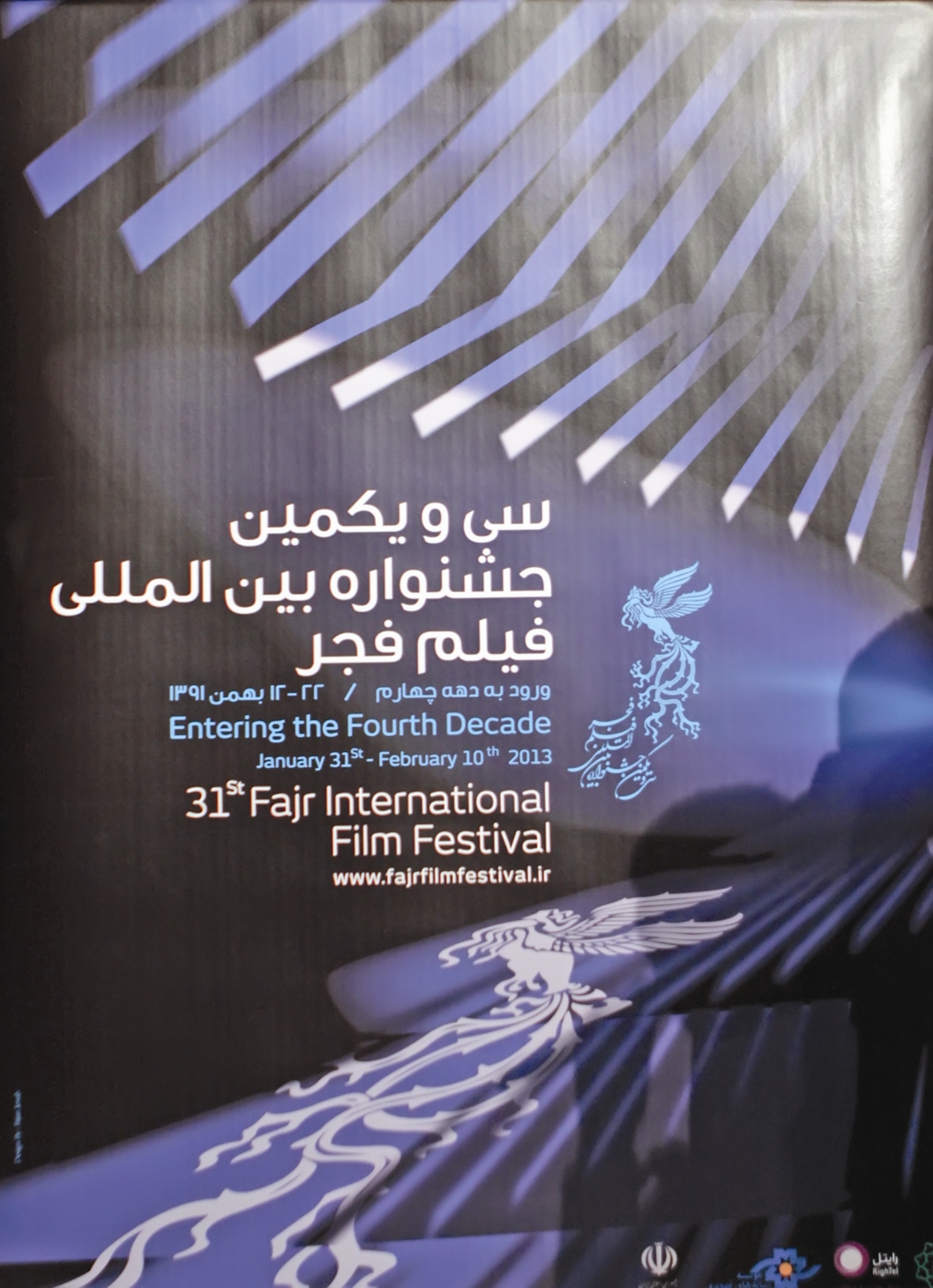 جشنواره بین المللی فیلم فجر