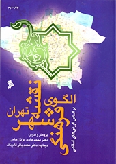 نقشه الگوی فرهنگی شهر تهران 