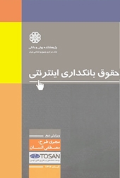 کتاب حقوق بانکداری اینترنتی 